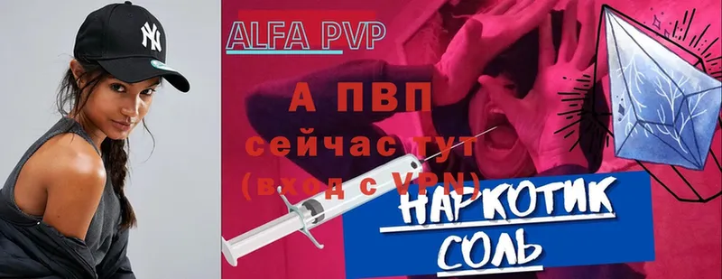 A PVP Соль  Бикин 